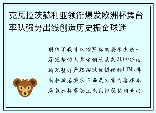 克瓦拉茨赫利亚领衔爆发欧洲杯舞台率队强势出线创造历史振奋球迷