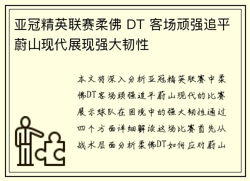 亚冠精英联赛柔佛 DT 客场顽强追平蔚山现代展现强大韧性