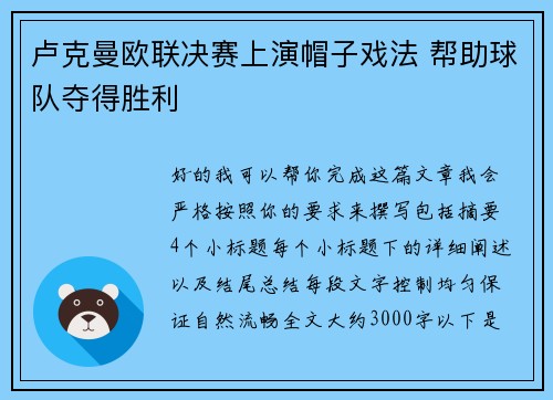 卢克曼欧联决赛上演帽子戏法 帮助球队夺得胜利