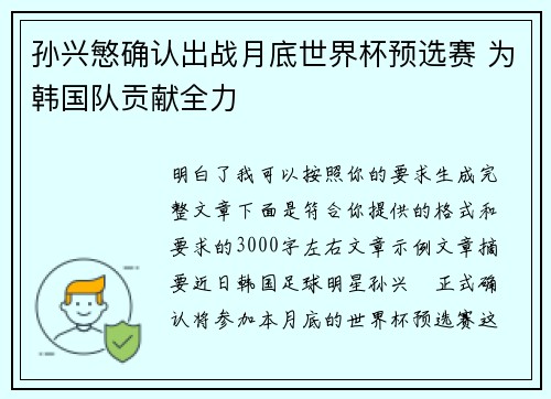 孙兴慜确认出战月底世界杯预选赛 为韩国队贡献全力