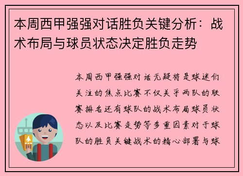 本周西甲强强对话胜负关键分析：战术布局与球员状态决定胜负走势