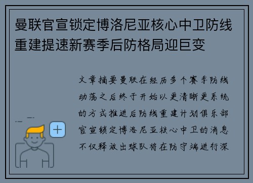 曼联官宣锁定博洛尼亚核心中卫防线重建提速新赛季后防格局迎巨变