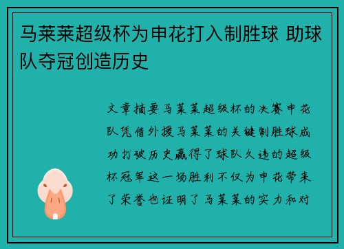 马莱莱超级杯为申花打入制胜球 助球队夺冠创造历史